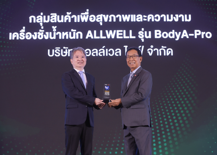 ALLWELL ได้รับรางวัล